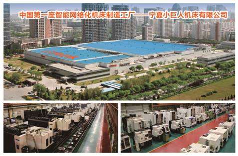 1、宁夏小巨人机床有限公司.jpg