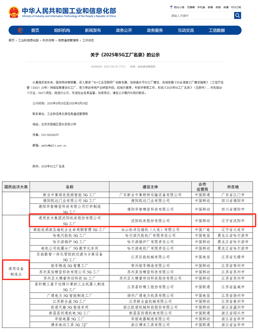 1756952386202204.png 沈阳机床.png